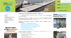 Desktop Screenshot of easyfloat.ru