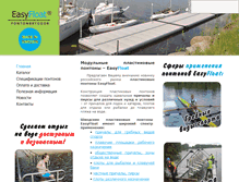 Tablet Screenshot of easyfloat.ru